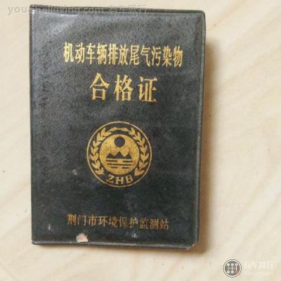 什么是机动车尾气合格证