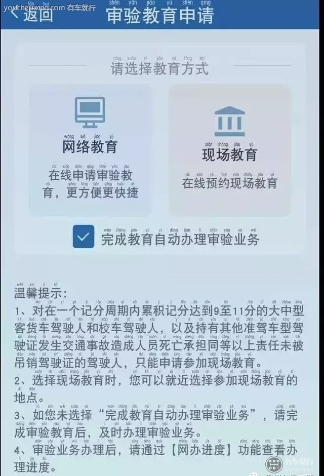 点击审验教育申请后会有网络教育和现场教育两种学习方式