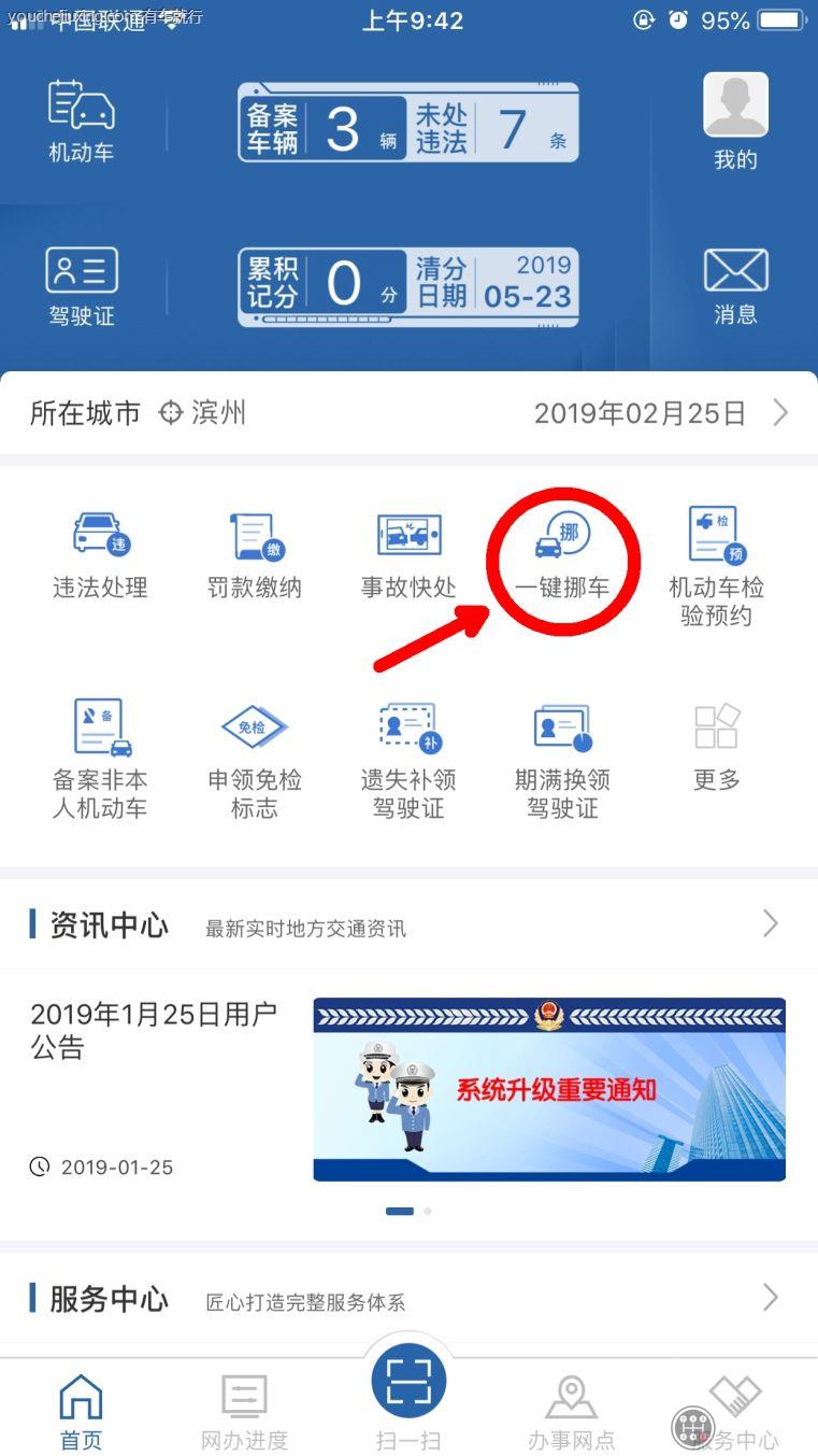 12123一键挪车什么意思5次