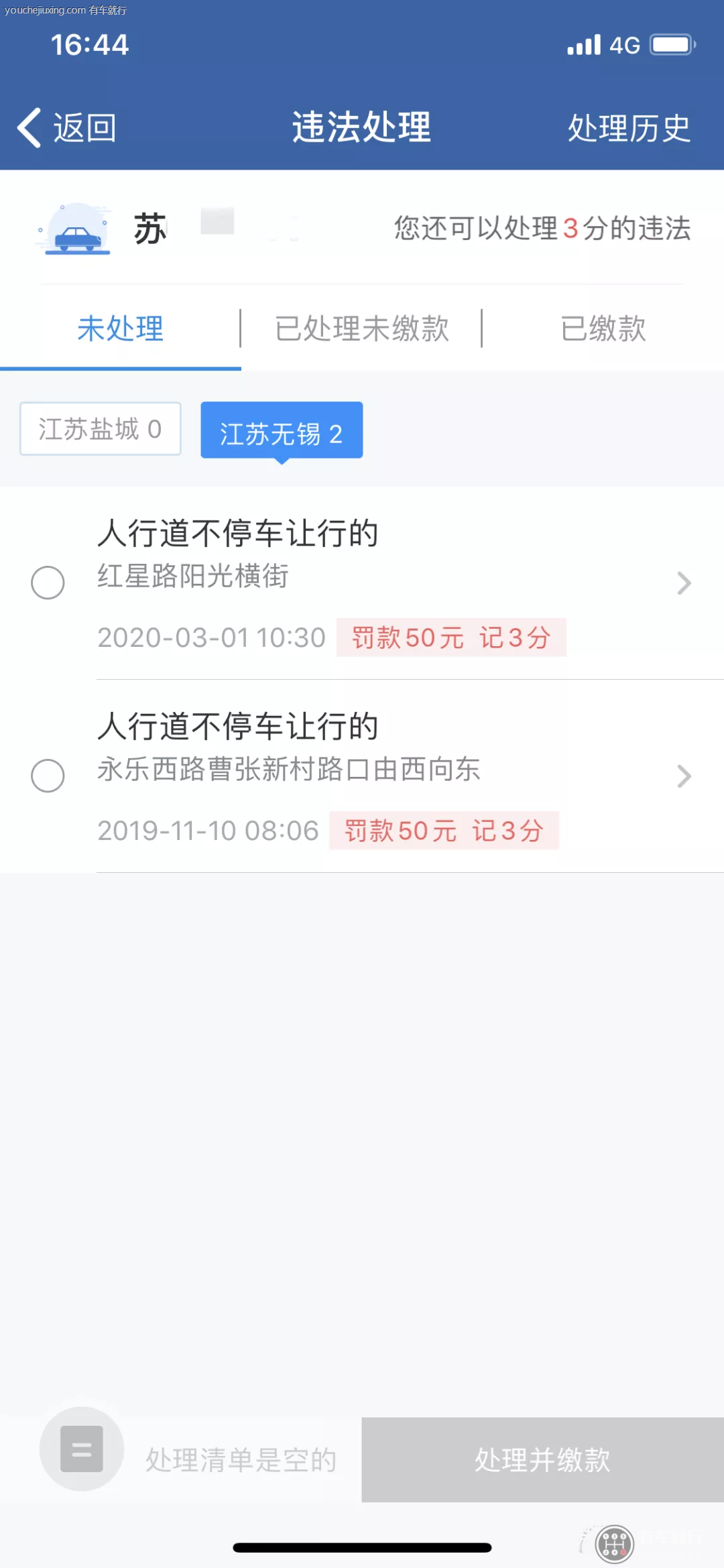 贴条的违章停车能在12123上处理吗