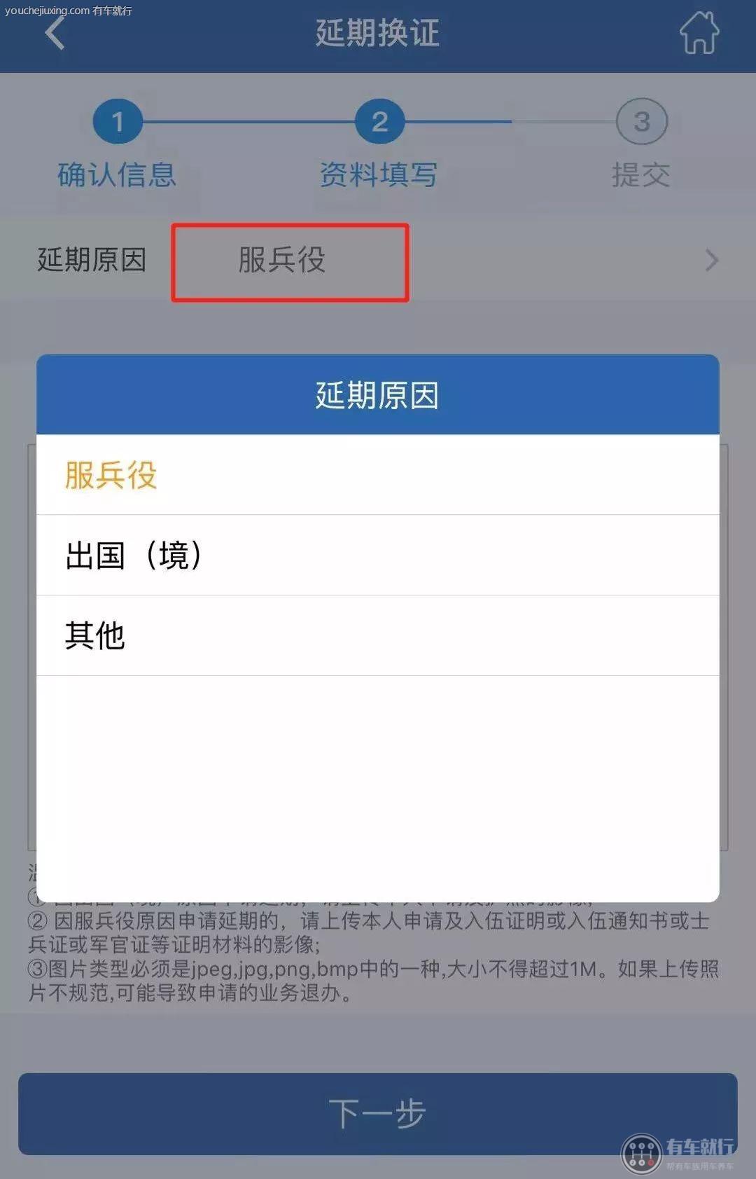 明确申告的义务和内容后点击