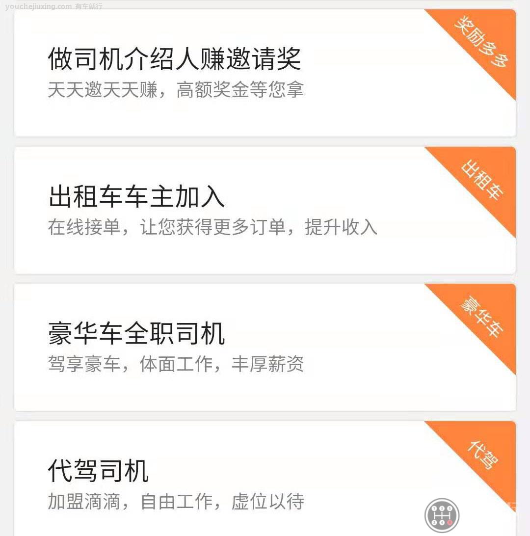 3,点击成为代驾司机;2,点击车主招募活动页面;1,下载滴滴出行app