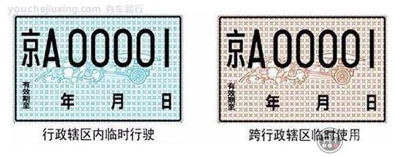 北京市临时号牌可以办理几次 2023年北京临时车牌申请条件