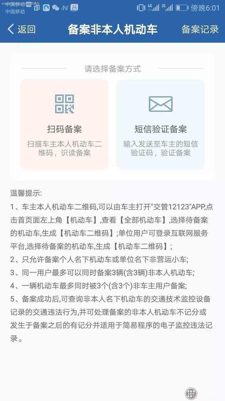 交管12123怎么用别人驾驶证扣分