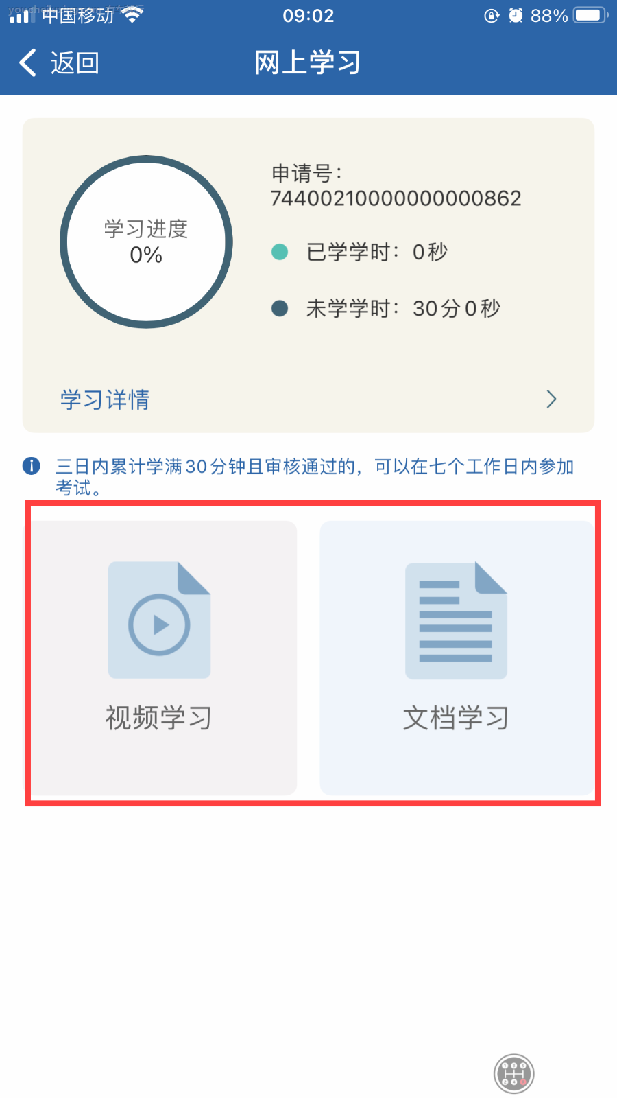 驾照学法减分怎么用