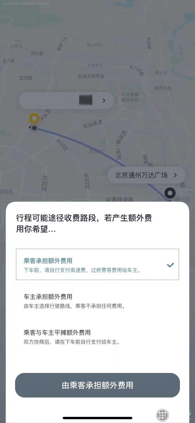 顺风车跨城过路费是乘客出吗