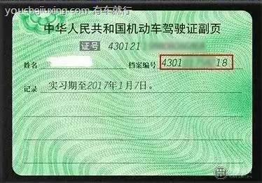 驾驶证档案编号几位数