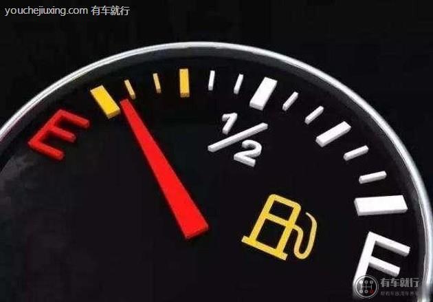 另外,所有汽车的油箱内的实际油量与油表不一定是准确对应的,只是一个
