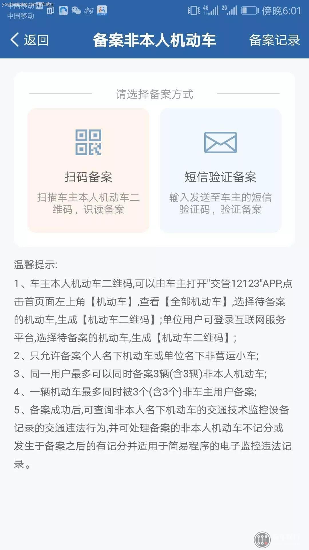 12123怎么用别人的驾驶证处理分