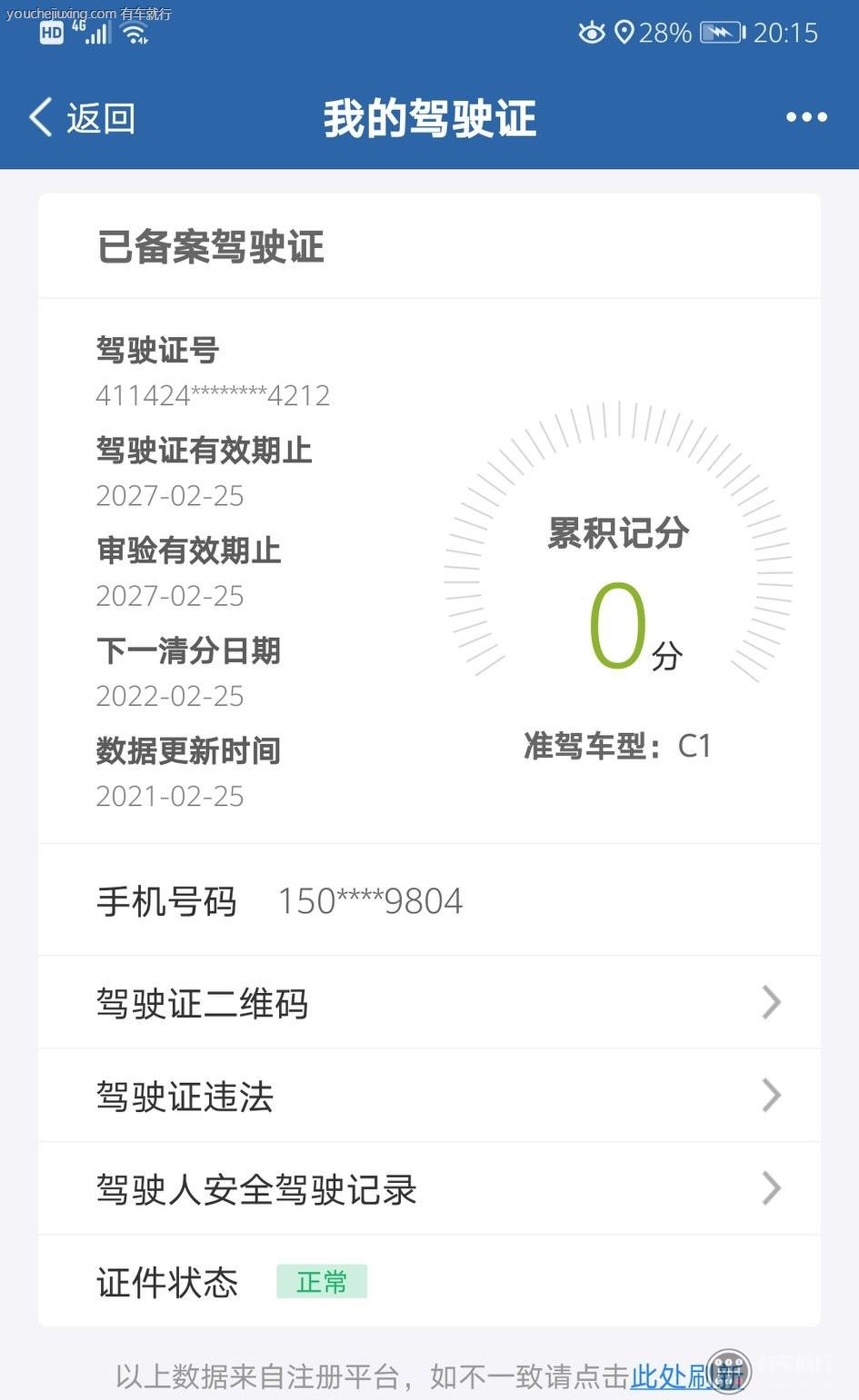 驾驶分12分一下子扣掉,什么后果？