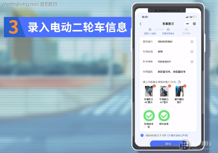 深圳电动车上牌流程
