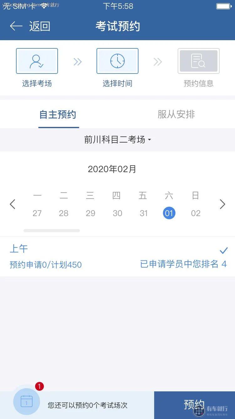 交管12123预约考试受理中多久