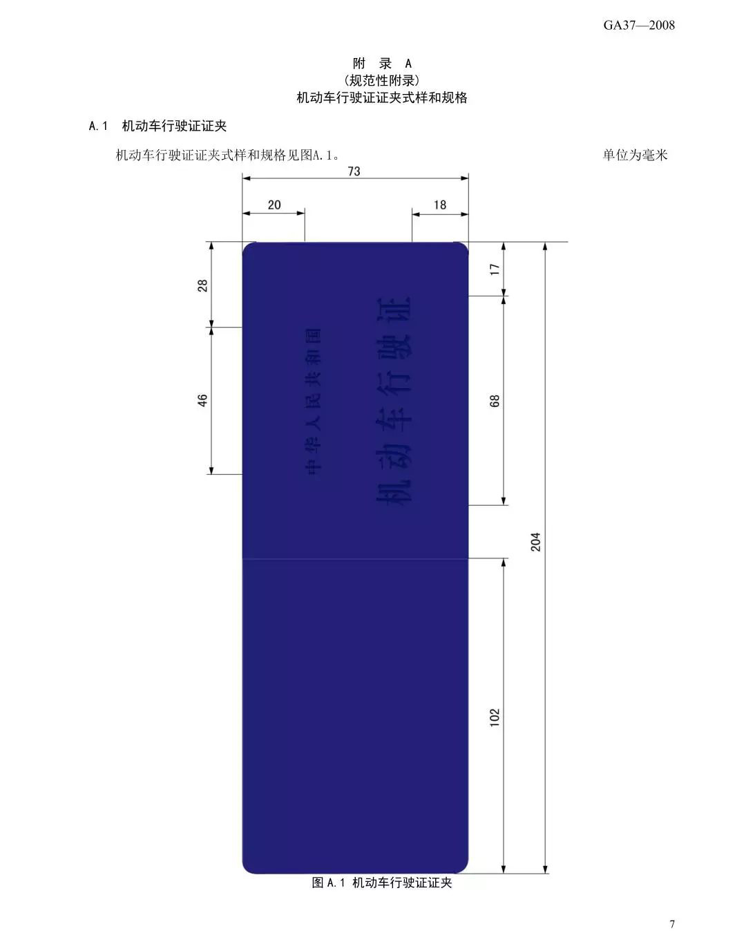 行驶证尺寸大小