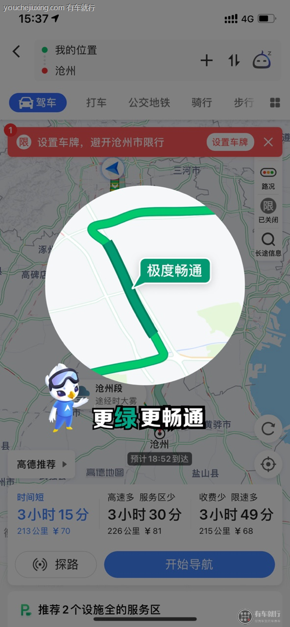 高德导航蓝色路段表示什么意思