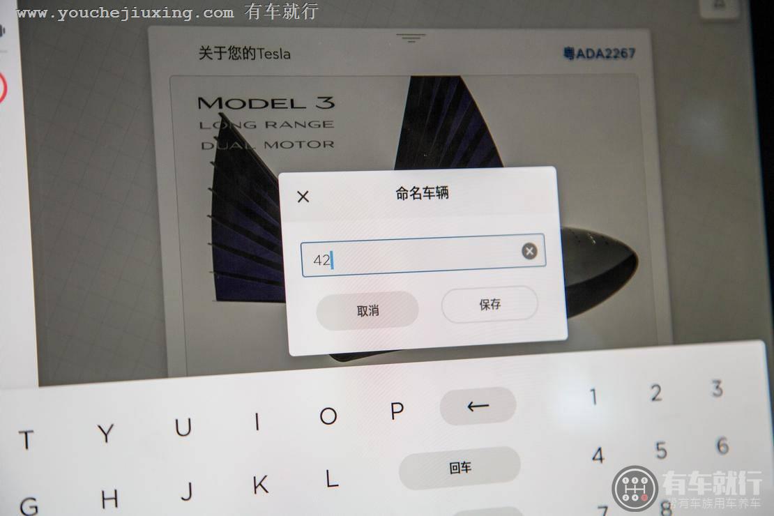 特斯拉怎么改车里的名字 特斯拉命名车辆个性名称方法步骤